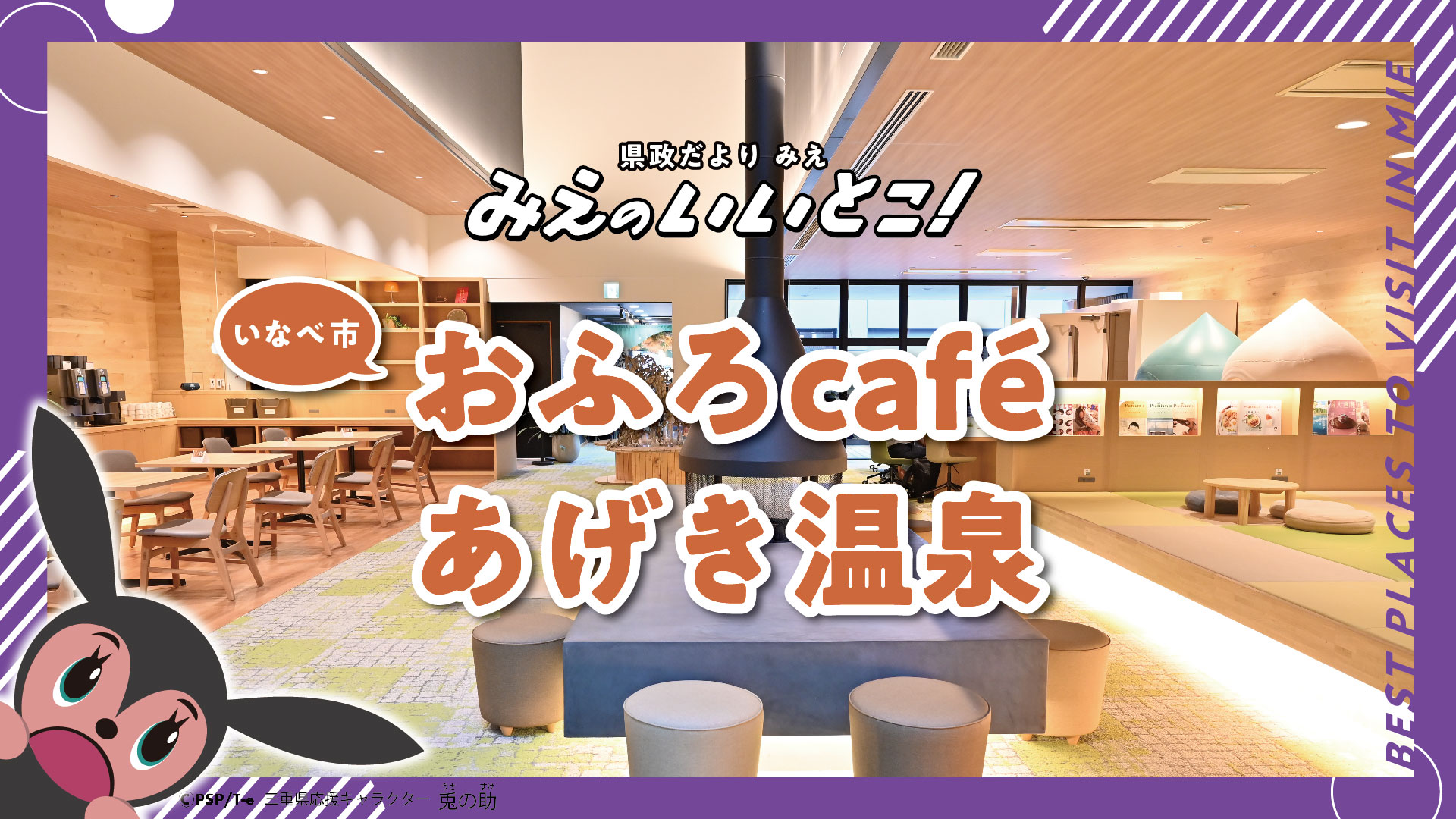 おふろcafé あげき温泉（令和6年12月号）