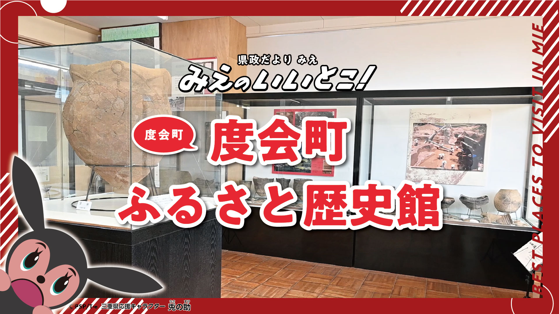 度会町ふるさと歴史館（令和7年1月号）