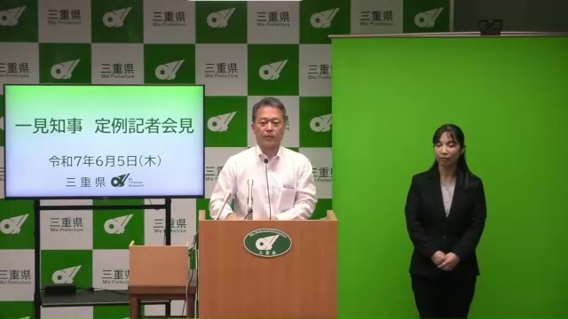 知事定例記者会見（令和7年6月5日）