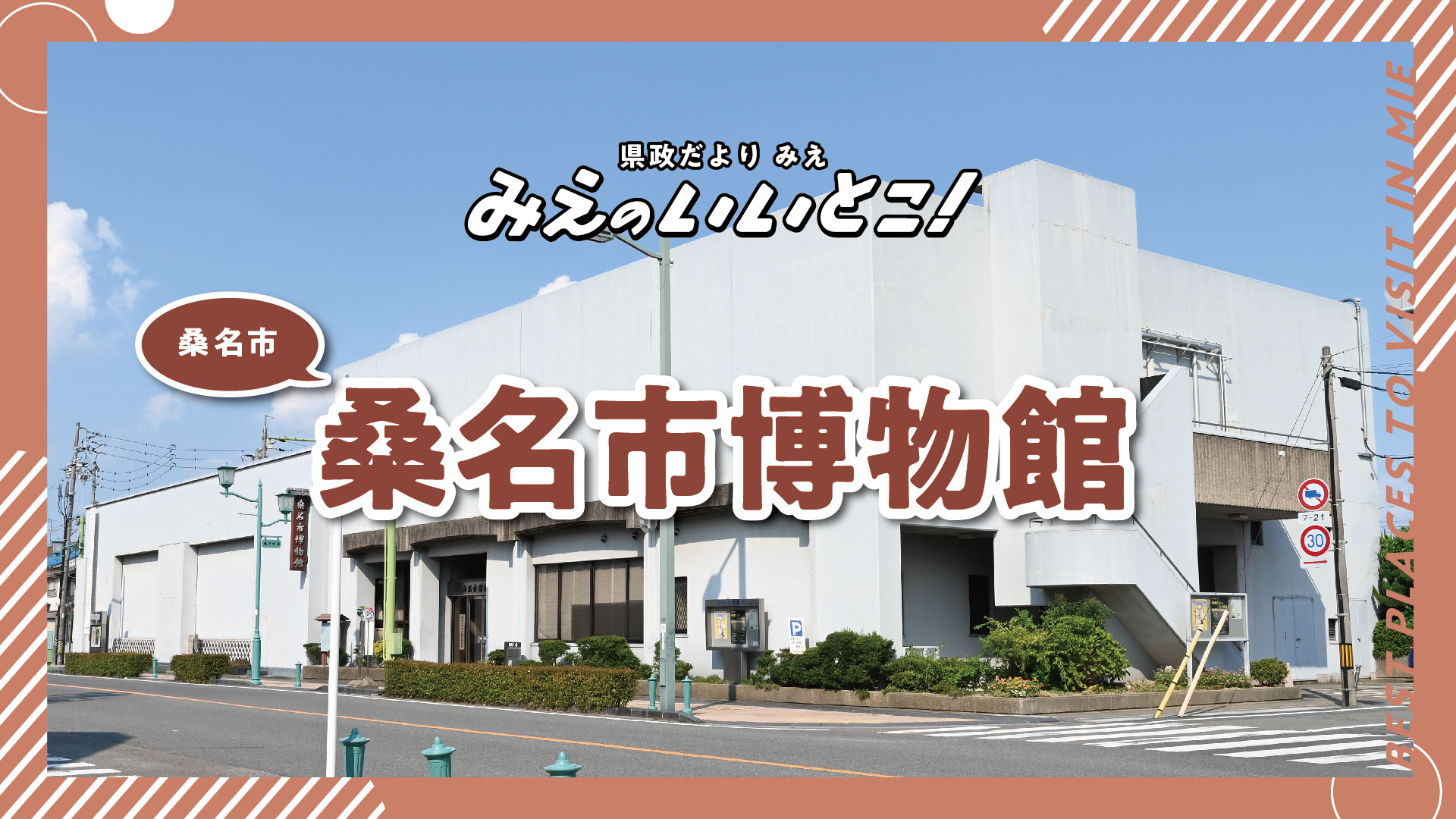 桑名市博物館（令和7年10月号）