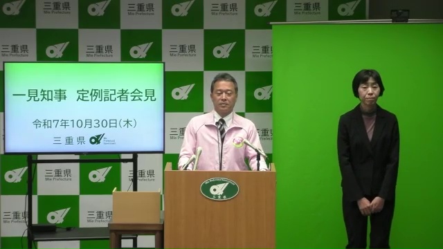 知事定例記者会見（令和7年10月30日）