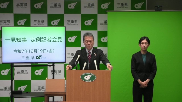 知事定例記者会見（令和7年12月19日）