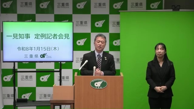 知事定例記者会見（令和8年1月15日）