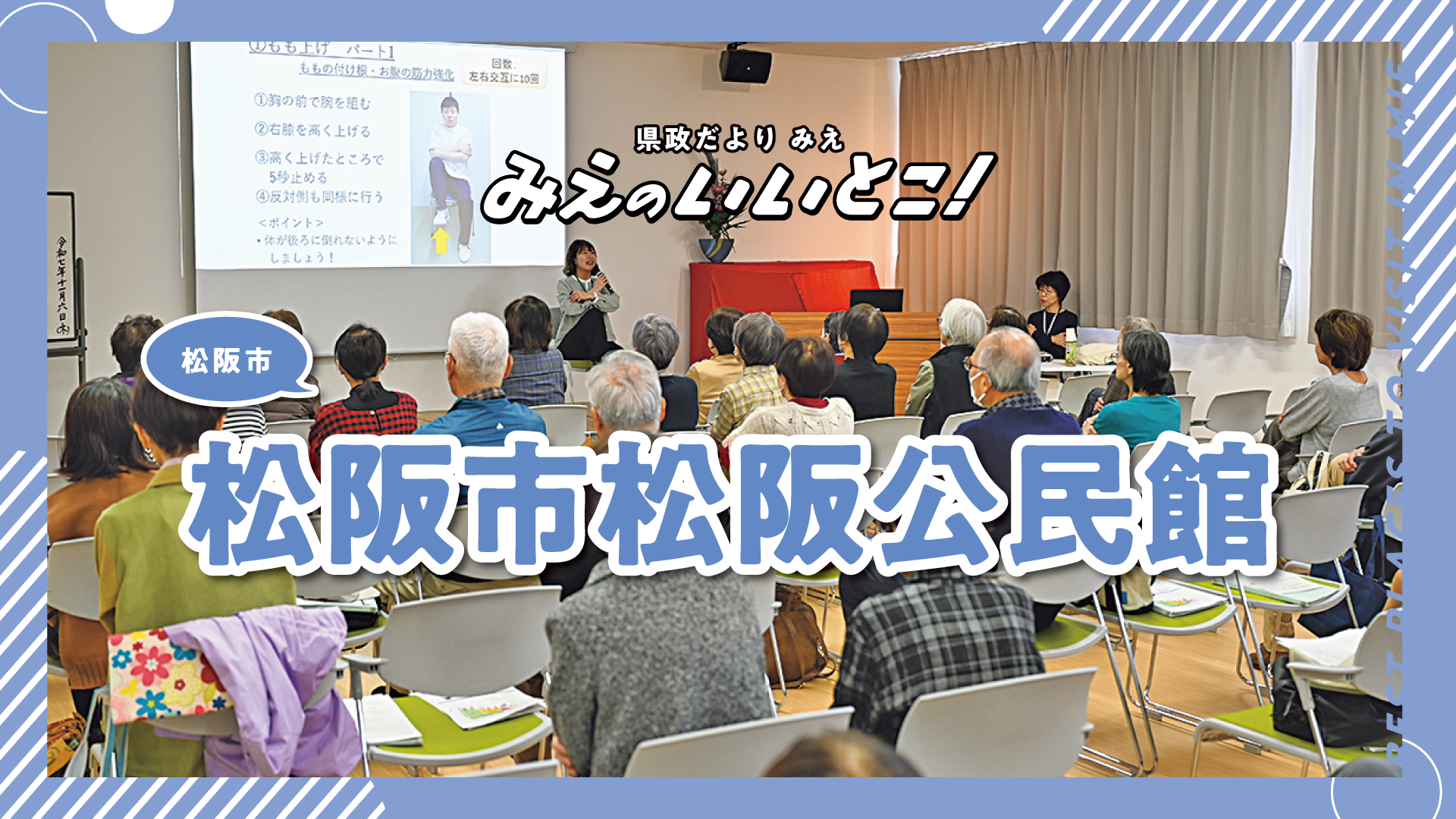 松阪市松阪公民館（令和8年2月号）