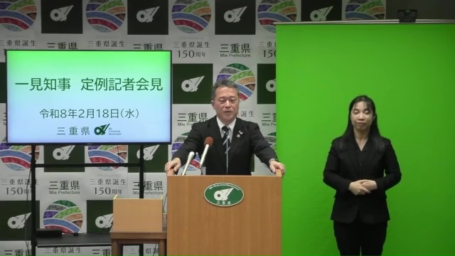 知事定例記者会見（令和8年2月18日）