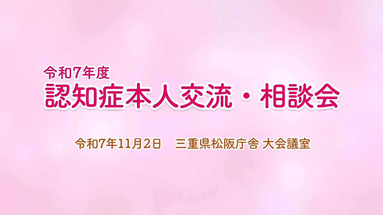 認知症講演会および認知症希望大使の対談