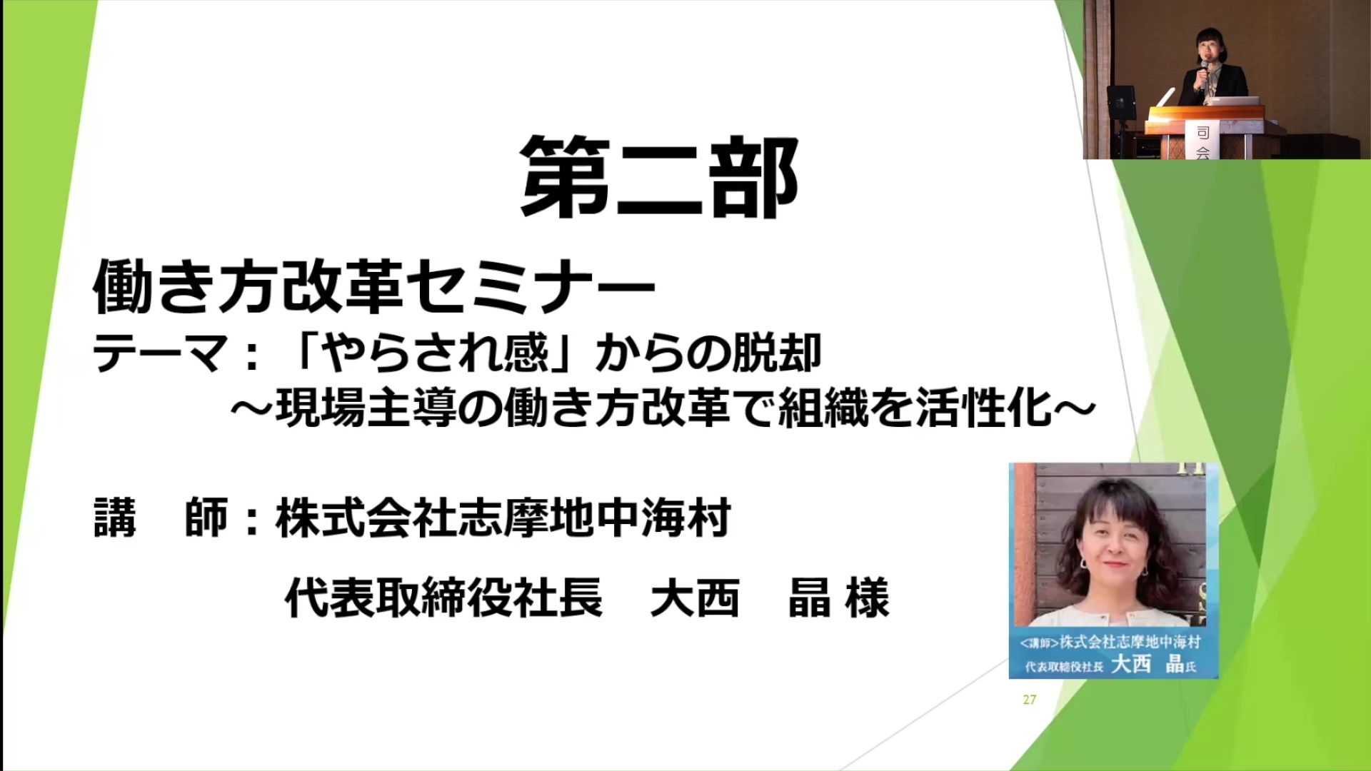 令和７年度 働き方改革セミナー