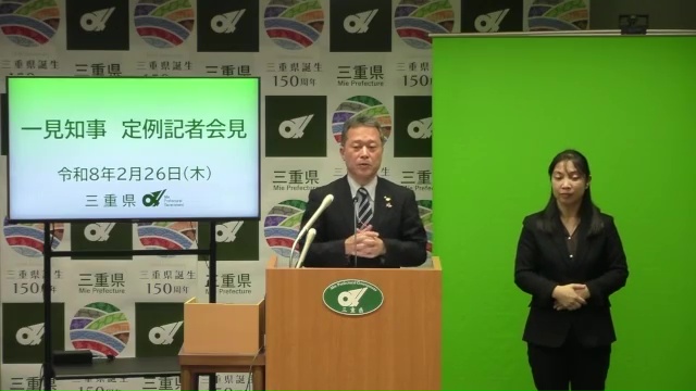 知事定例記者会見（令和8年2月26日）