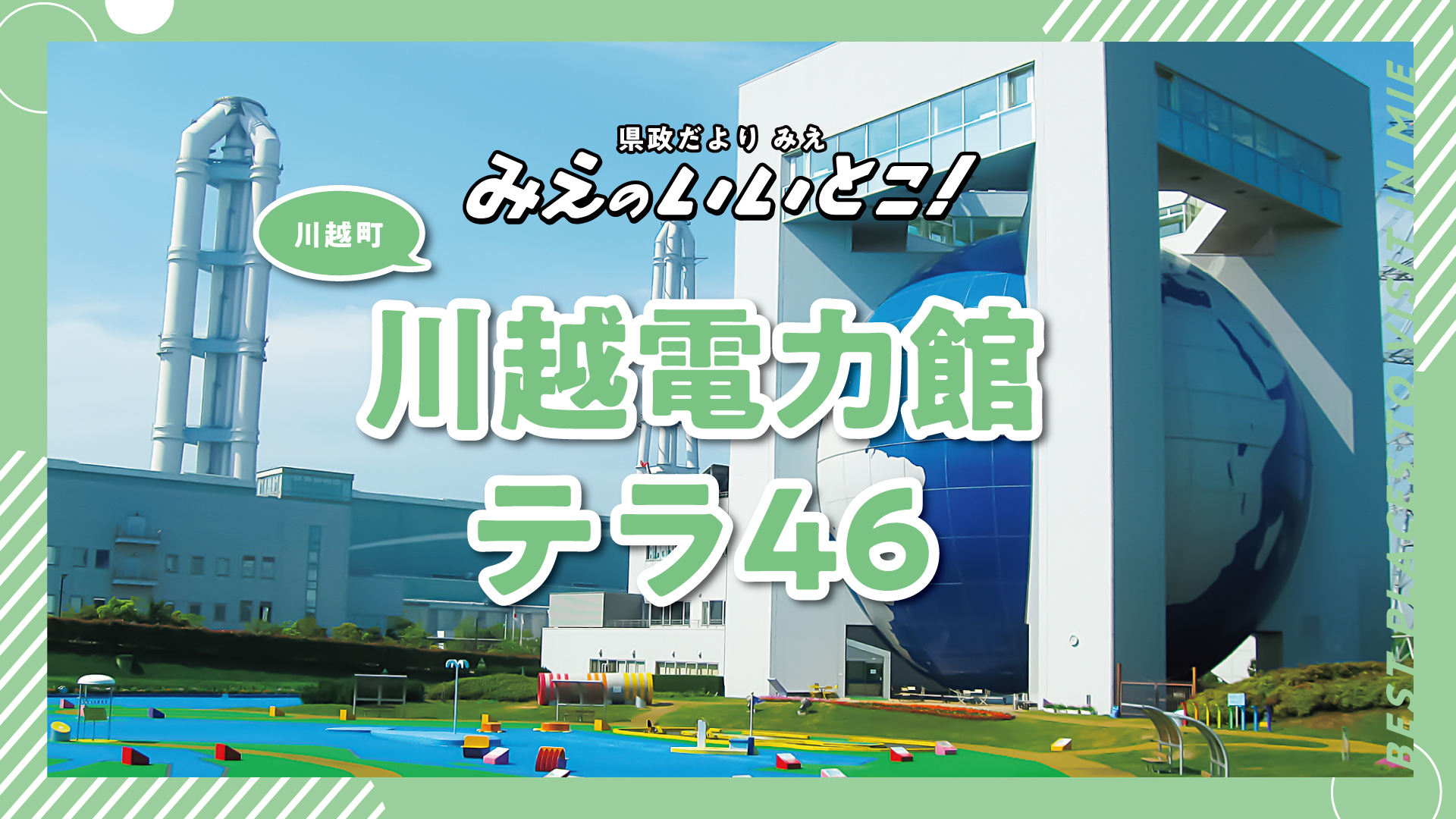 川越電力館テラ46（令和８年３月号）