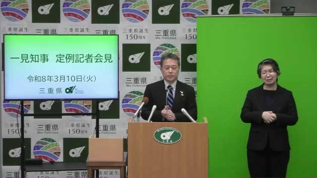 知事定例記者会見（令和8年3月10日）