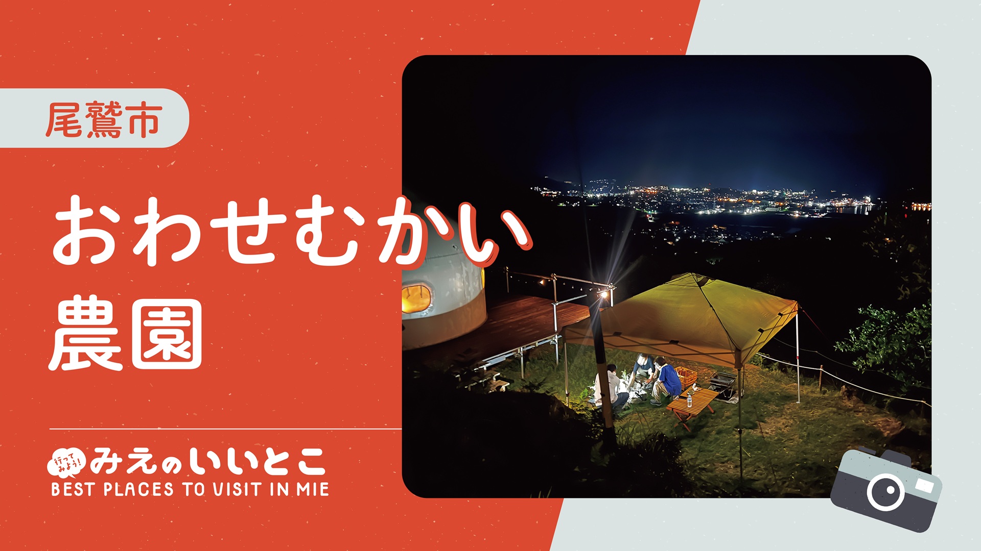 おわせむかい農園（令和８年４月号）