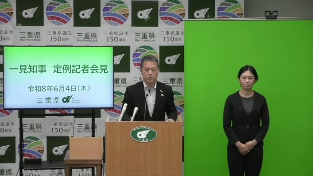 知事定例記者会見（令和8年6月4日）