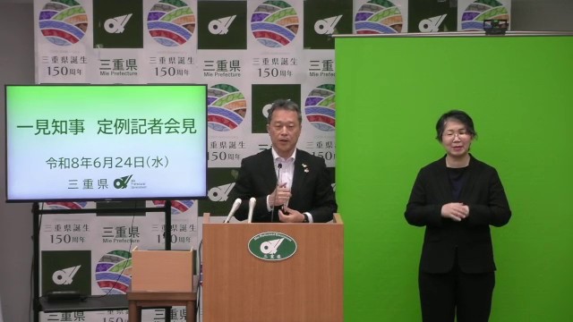 知事定例記者会見（令和8年6月24日）