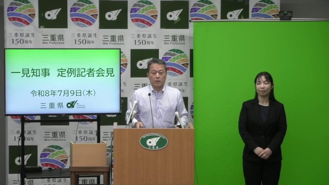 知事定例記者会見（令和8年7月9日）