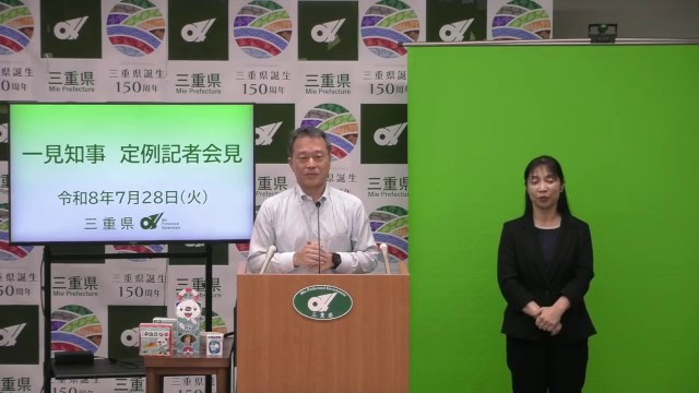 知事定例記者会見（令和8年7月28日）