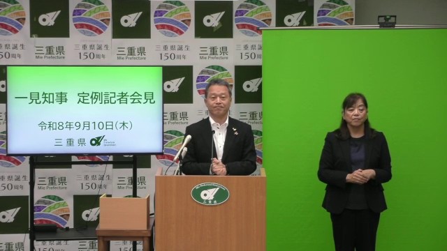 知事定例記者会見（令和8年9月10日）