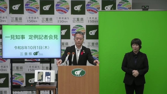 知事定例記者会見（令和8年10月1日）