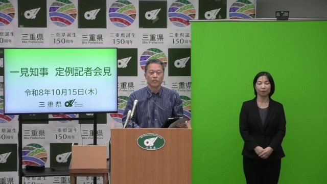 知事定例記者会見（令和8年10月15日）