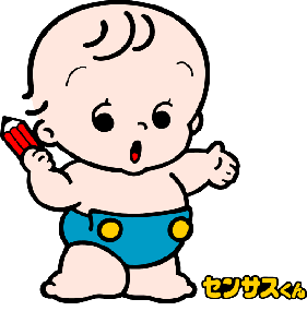 国勢調査イメージキャラクター「センサスくん」