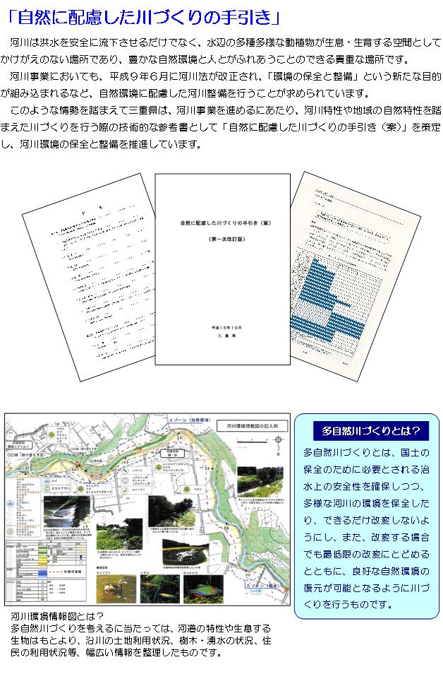 自然に配慮した川づくりの手引き