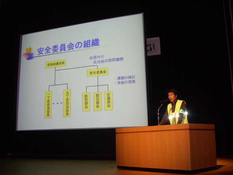 自主防犯活動の事例発表の様子