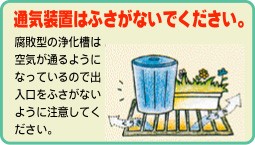 通気装置は塞がないでください