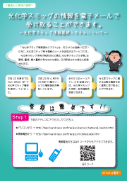 光化学スモッグの情報を電子メールで受け取ることができます