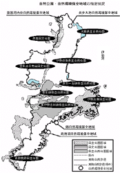 自然公園・自然環境保全地域の指定状況