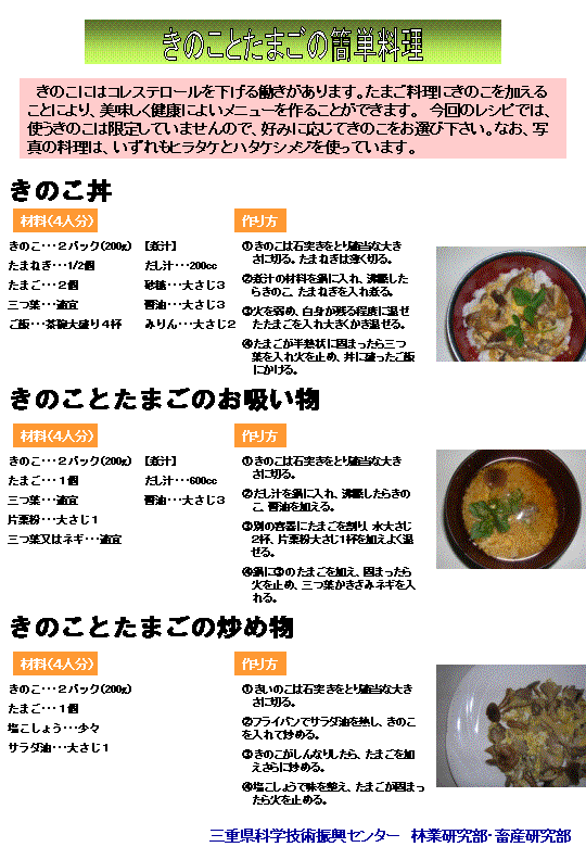 きのことたまごを用いた簡単料理のレシピです。