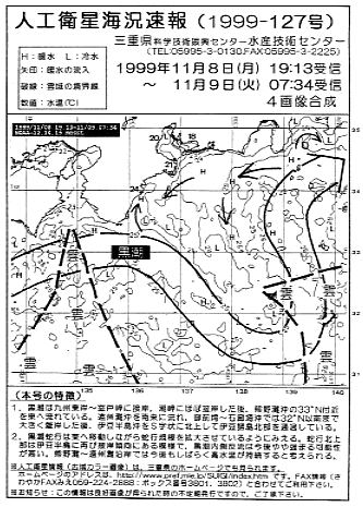 人工衛星海況速報