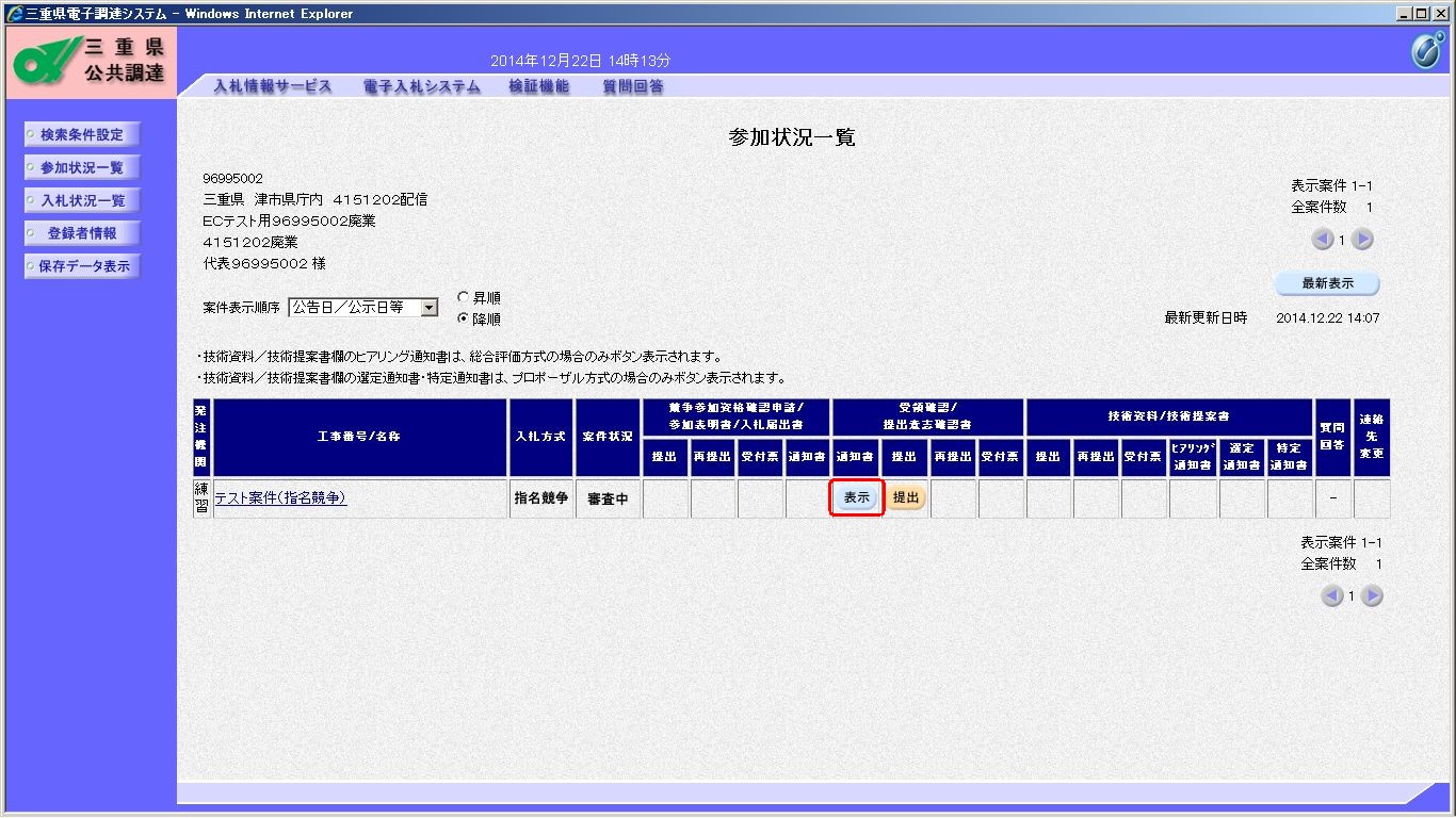 参加状況一覧