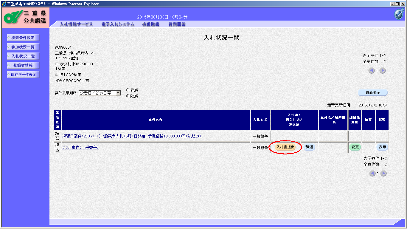 入札状況一覧－提出前