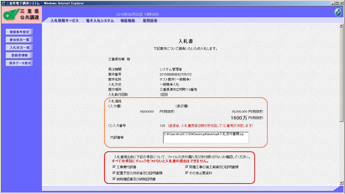 入札書確認－金額確認