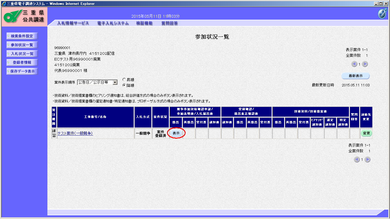 参加状況一覧－提出後