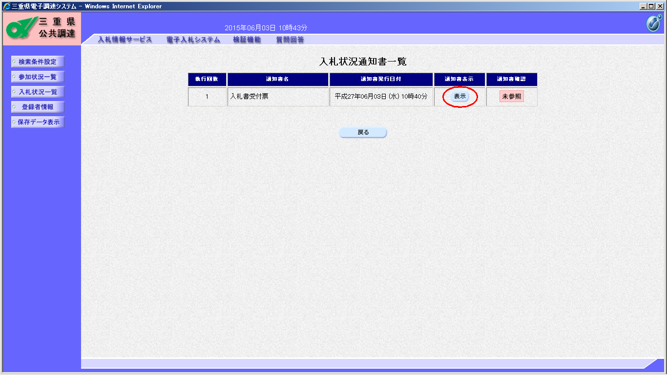 入札書受信票