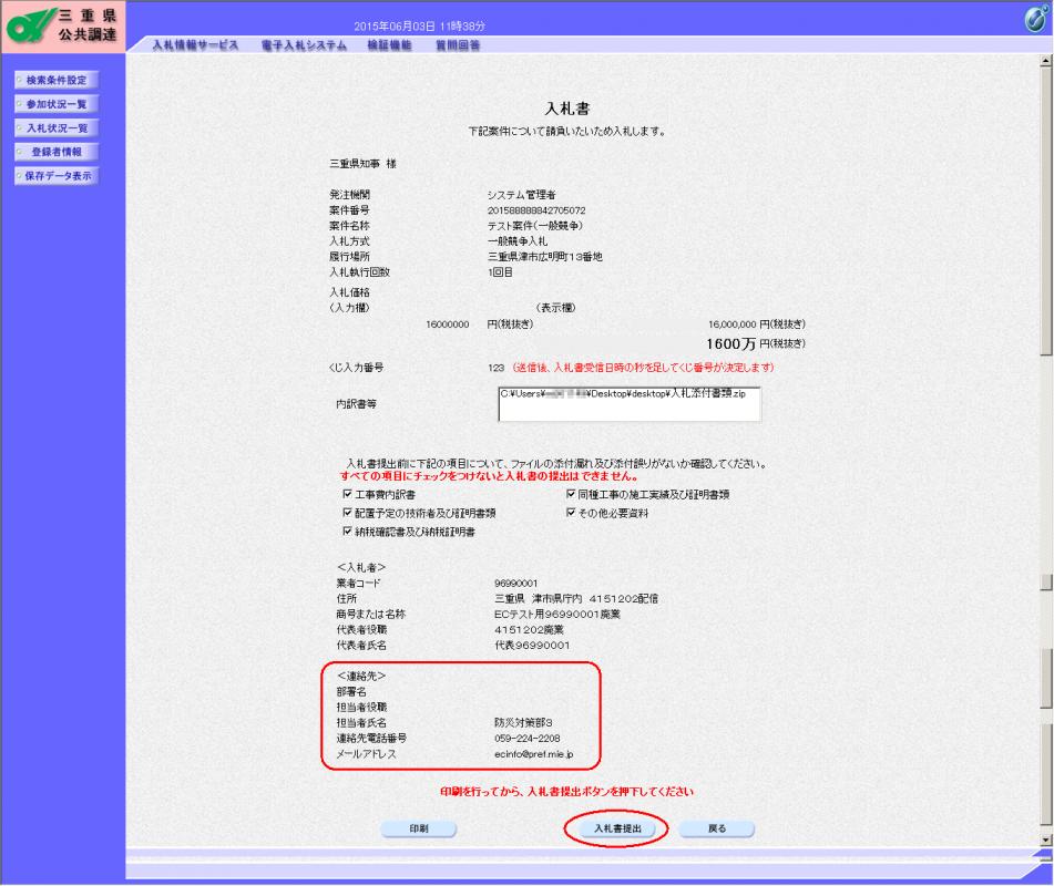 入札書確認－最終