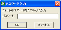パスワード入力画面