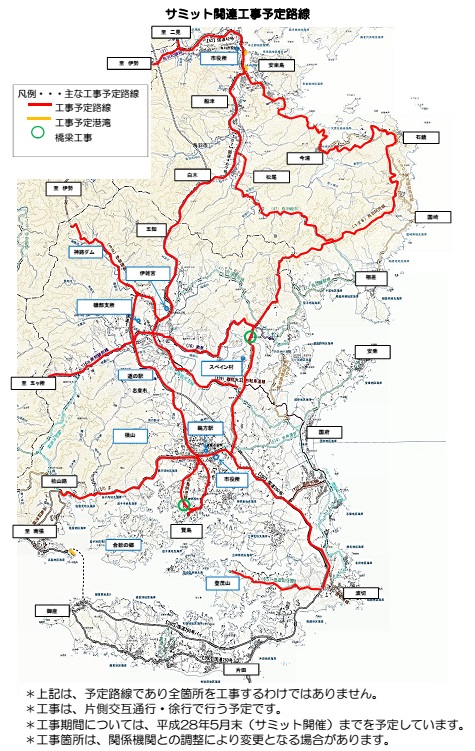 サミット関連工事予定路線