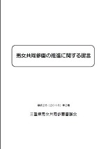 提言書(平成28年2月)表紙