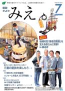 県政だより みえ7月号本誌