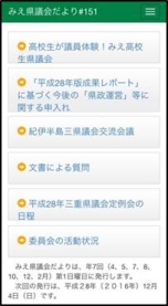 スマホ版「みえ県議会だより」各号メニュー