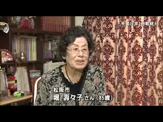 堀 壽々子さん（８５歳）