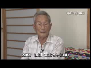 濱口 富士さん（９４歳）