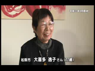 大喜多 逸子さん（７７歳）