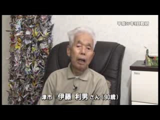 伊藤　利男さん（９０歳）