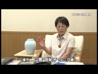 山腰　由紀子さん（７６歳）