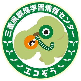 三重県環境学習情報センター　エコぞう