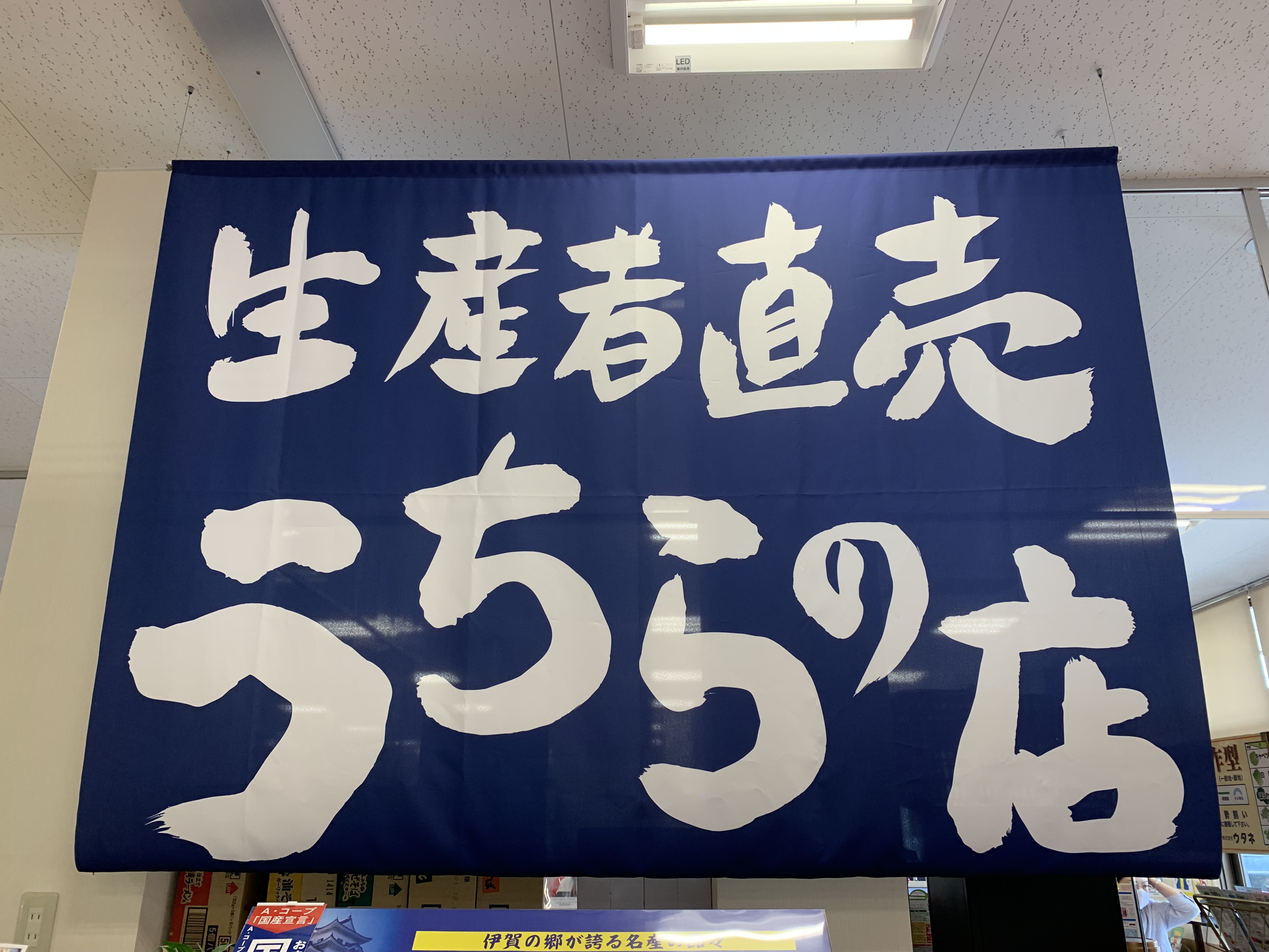 うちらの店