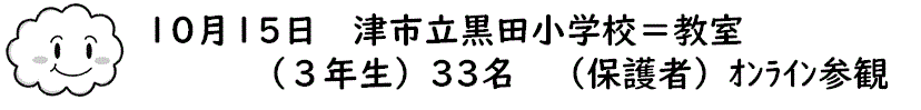 黒田小タイトル