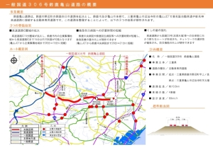 一般国道306号鈴鹿亀山道路の概要